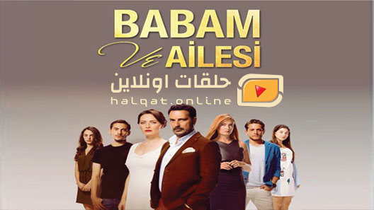 مسلسل ابي وعائلته الحلقة 4 الرابعة مترجم