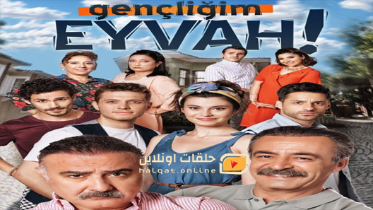مسلسل اسفي على شبابي الحلقة 9 التاسعة مترجم
