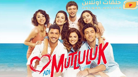 مسلسل اسمة السعادة الحلقة 2 الثانية مترجم