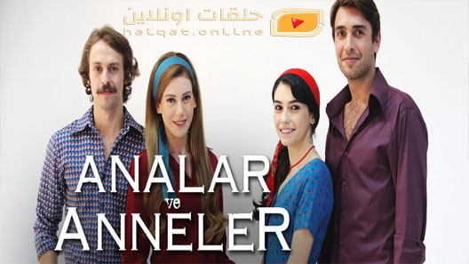 مسلسل  الامهات والوالدات الحلقة 8 الثامنة مترجم