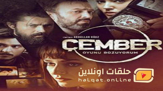 مسلسل الدائرة الحلقة 5 الخامسة مترجم