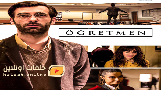 مسلسل المعلم الحلقة 9 التاسعة مترجم – الاخيرة