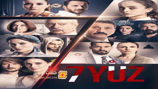 مسلسل االوجوه السبعة الحلقة 2 الثانية مترجم