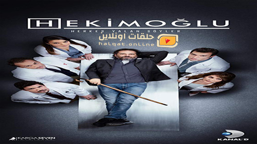 مسلسل حكيم اوغلو الحلقة 20 العشرون مترجم