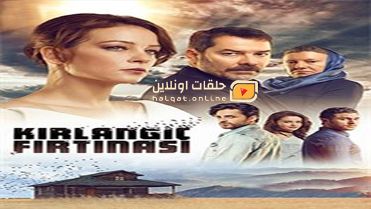 مسلسل عاصفة السنونو الحلقة 6 السادسة مترجم
