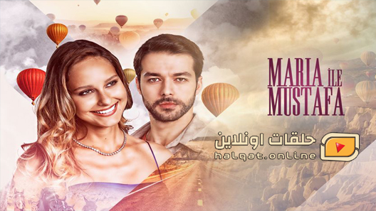 مسلسل ماريا ومصطفى الحلقة 17 السابعة عشر مترجم