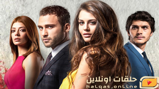 مسلسل العشق المر الحلقة 13 الثالثة عشر مترجم – الاخيرة