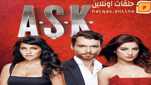 مسلسل العشق الحلقة 8 الثامنة مترجم