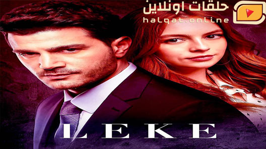 مسلسل اللطخة الحلقة 9 التاسعة مترجم – الاخيرة