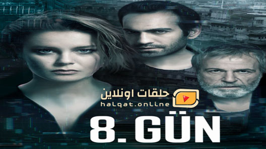مسلسل اليوم الثامن الحلقة 7 السابعة مترجم