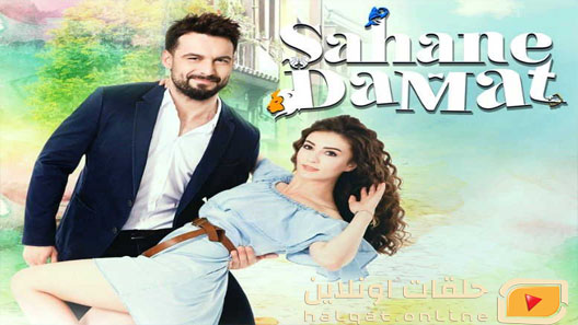 مسلسل العريس الرائع الحلقة 8 الثامنة مترجم – الاخيرة