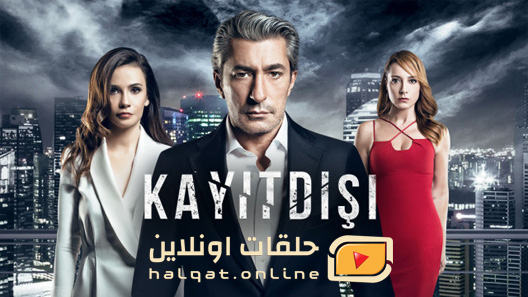 مسلسل خارج عن القانون الحلقة 8 الثامنة مترجم – الاخيرة