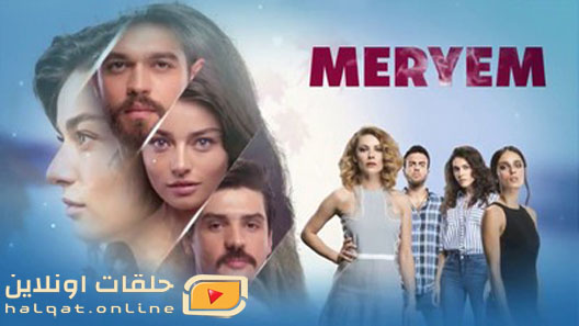 مسلسل مريم الحلقة 20 العشرون مترجم