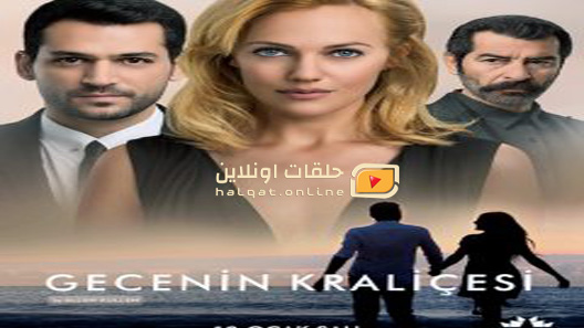 مسلسل ملكة الليل الحلقة 13 الثالثة عشر مترجم