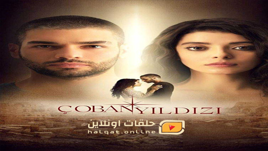 مسلسل نجمة الراعي الحلقة 17 السابعة عشر مترجم – الاخيرة