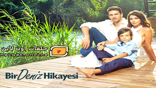 مسلسل حكاية بحر الحلقة 8 الثامنة مترجم – الاخيرة