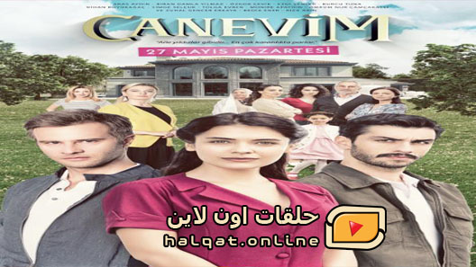 مسلسل قلبي الحلقة 17 السابعة عشر مترجم – الاخيرة