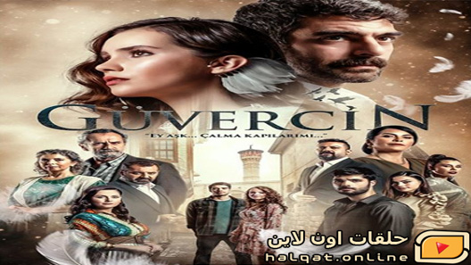 مسلسل الحمامة الحلقة 16 السادسة عشر مترجم – الاخيرة