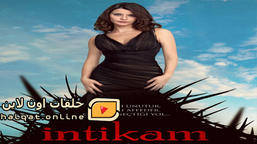 مسلسل انتقام الموسم الثاني الحلقة 20 العشرون مترجم