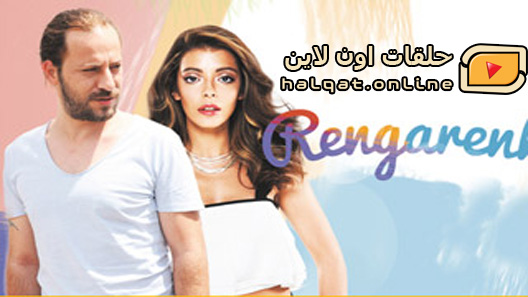 مسلسل الوان الحلقة 3 الثالثة مترجم