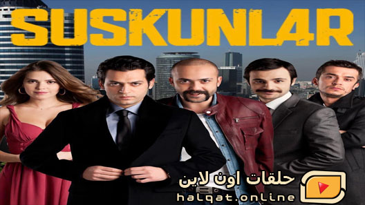 مسلسل لعبة الصمت الموسم الثاني الحلقة 24 الرابعة والعشرون مترجم _ الاخيرة