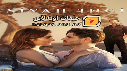 مسلسل اللؤلؤة السوداء الحلقة 20 العشرون مترجم – الاخيرة