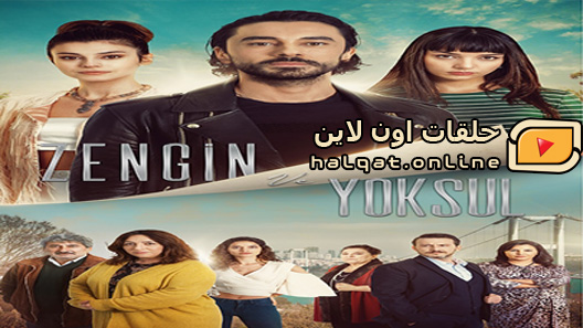 مسلسل الغني والفقير الحلقة 7 السابعة مترجم – الاخيرة