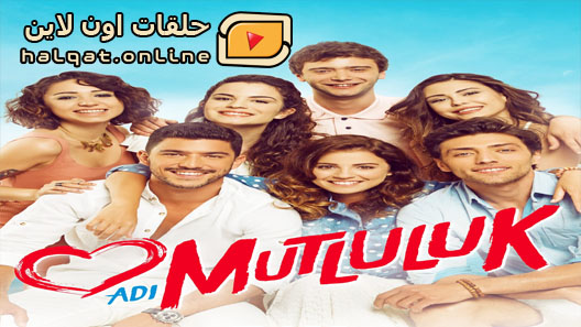 مسلسل اسمة سعادة الحلقة 11 الحادية عشر مترجم