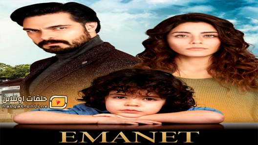 مسلسل الأمانة الحلقة 113 المائة والثالثة عشر مترجم