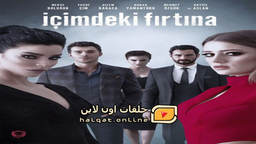 مسلسل الاعصار الذي بداخلي الحلقة 5 الخامسة مترجم