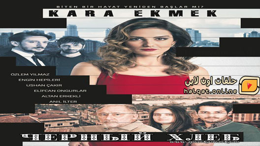 مسلسل الخبز الاسود الموسم الاول الحلقة 6 السادسة مترجم