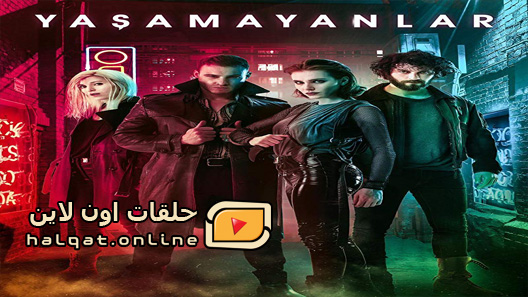 مسلسل الذين لايعيشون الحلقة 5 الخامسة مترجم