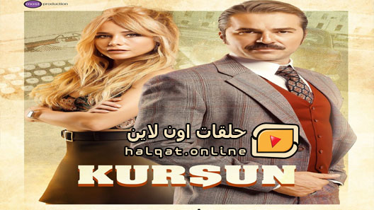 مسلسل الرصاصة الحلقة 7 السابعة مترجم  – الاخيرة