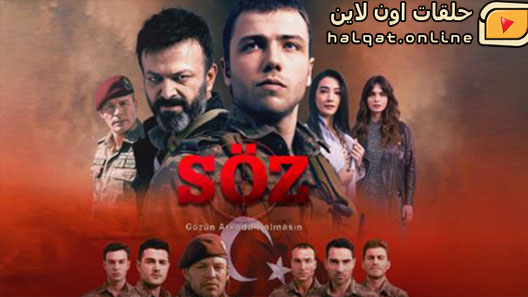 مسلسل العهد الحلقة 3 الثالثة مترجم