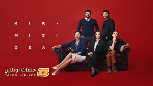 مسلسل الغرفة الحمراء الحلقة 20 العشرون مترجم