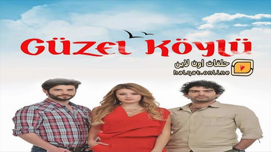 مسلسل القروية الجميلة الحلقة 20 العشرون مترجم