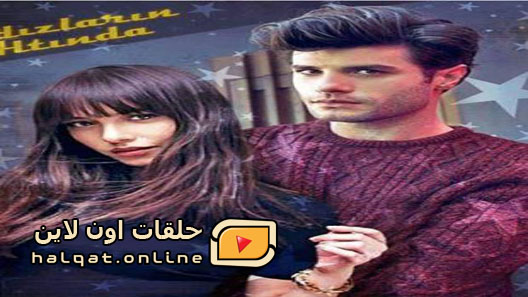 مسلسل  النجوم شواهدي الحلقة 4 الرابعة مترجم – الاخيرة