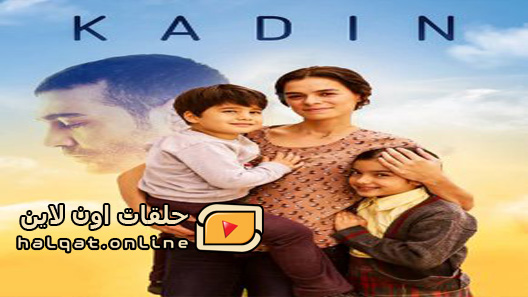 مسلسل امراة الموسم الثاني الحلقة 20 العشرون مترجم