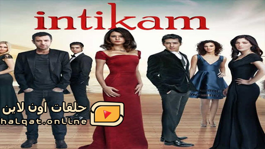 مسلسل انتقام الموسم الاول الحلقة 20 العشرون مترجم