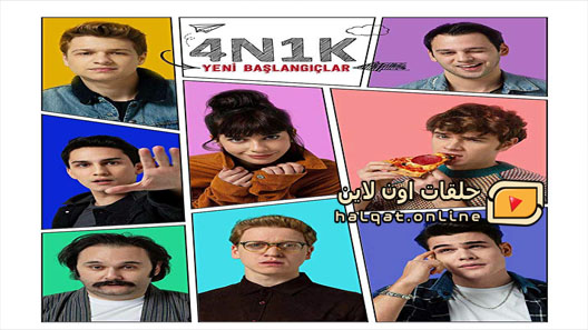 مسلسل بدايات جديدة الحلقة 10  العاشرة مترجم – الاخيرة