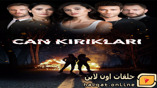 مسلسل تكسرات روح الحلقة 4 الرابعة مترجم – الاخيرة