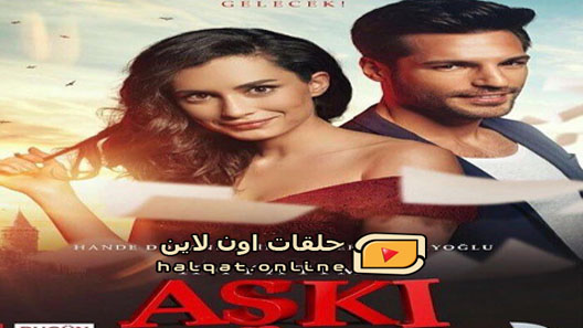 مسلسل حب حياتي الحلقة 17 السابعة عشر مترجم – الاخيرة