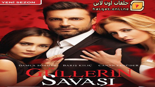مسلسل حرب الورود الموسم الاول الحلقة 48  الثامنة والأربعون مترجم – الاخيرة