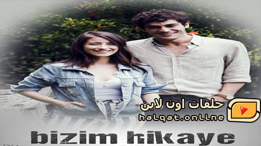 مسلسل حكايتنا الموسم الاول الحلقة 20 العشرون مترجم