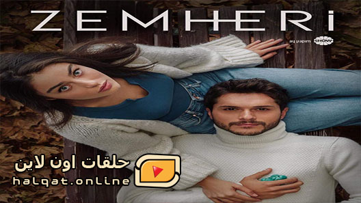 مسلسل زمهرير الحلقة 10 العاشرة مترجم – الاخيرة