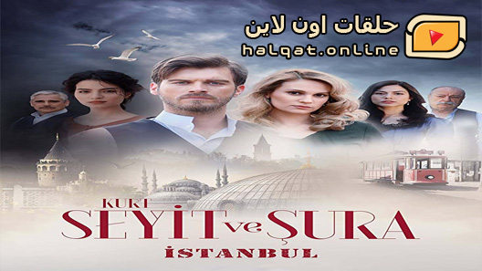 مسلسل سعيد و شورى الموسم الاول الحلقة 13 الثالثة عشر مترجم – الاخيرة