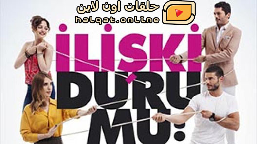 مسلسل علاقات معقدة الحلقة 40 الأربعون مترجم – الاخيرة