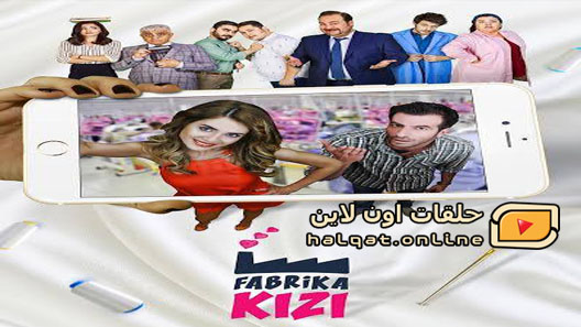 مسلسل  فتاة المصنع الحلقة 4 الرابعة مترجم – الاخيرة