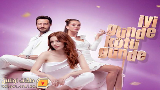 مسلسل في السراء والضراء الحلقة 6 السادسة مترجم