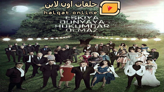 مسلسل قطاع الطرق الموسم الثاني الحلقة 20 العشرون مترجم